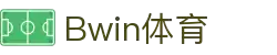 Bwin - 全球顶级赛事高清直播，赛事数据实时同步